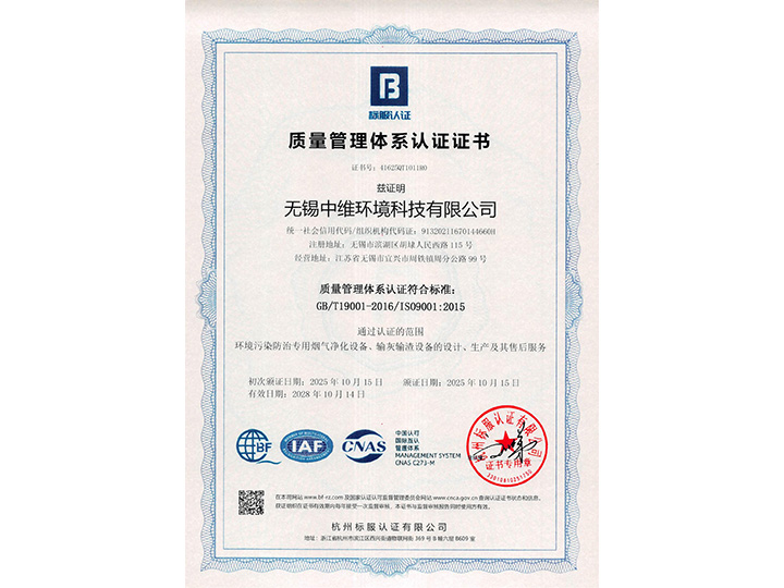 質(zhì)量管理體系認證證書